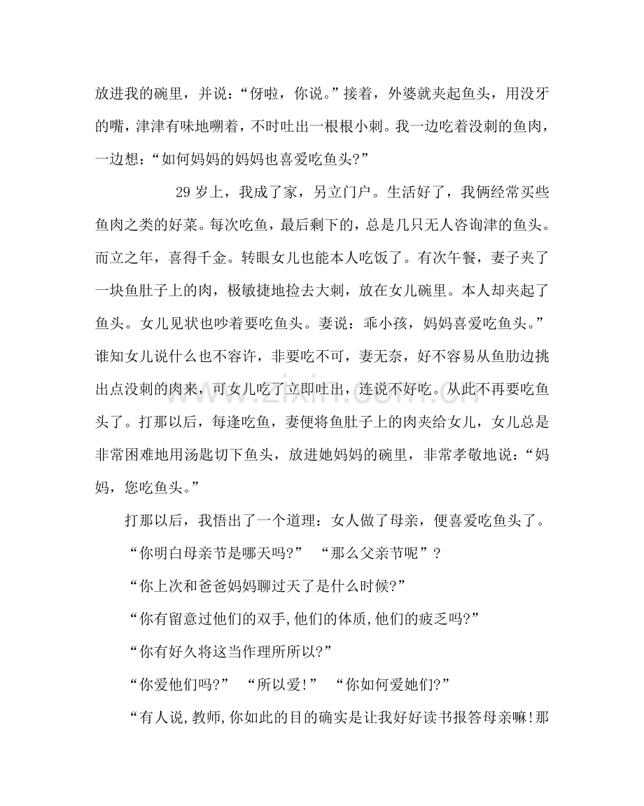 班主任工作范文母亲节主题班会教案：献给母亲节的礼物.doc_第2页