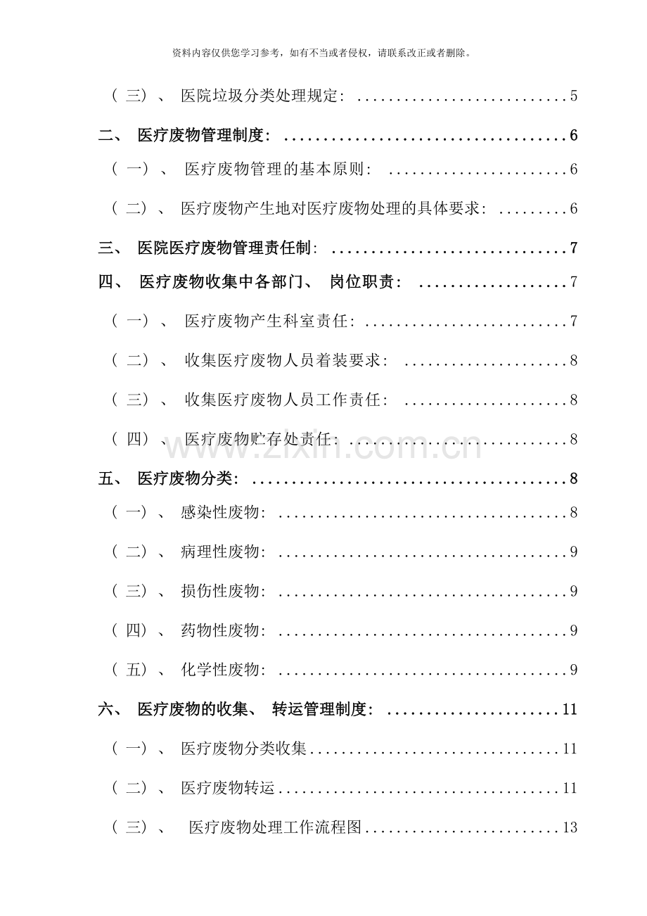 医院垃圾医疗废物管理制度样本.doc_第2页