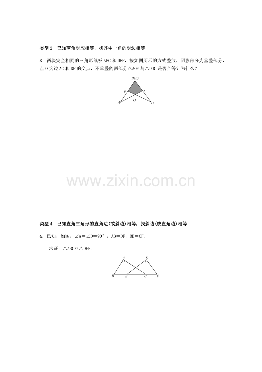 全等三角形专题.docx_第2页