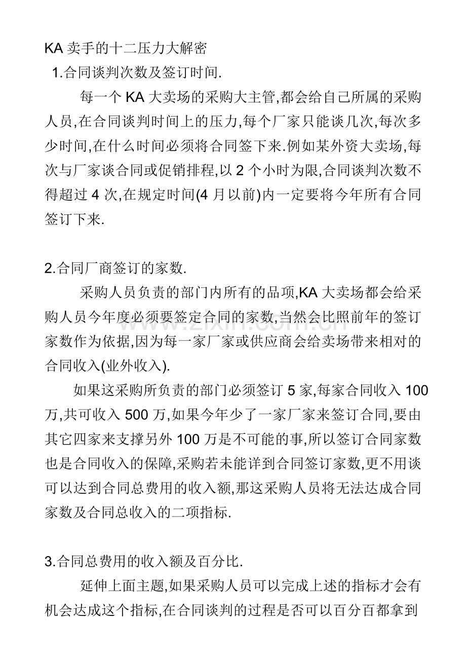 超市采购工作内容.doc_第1页