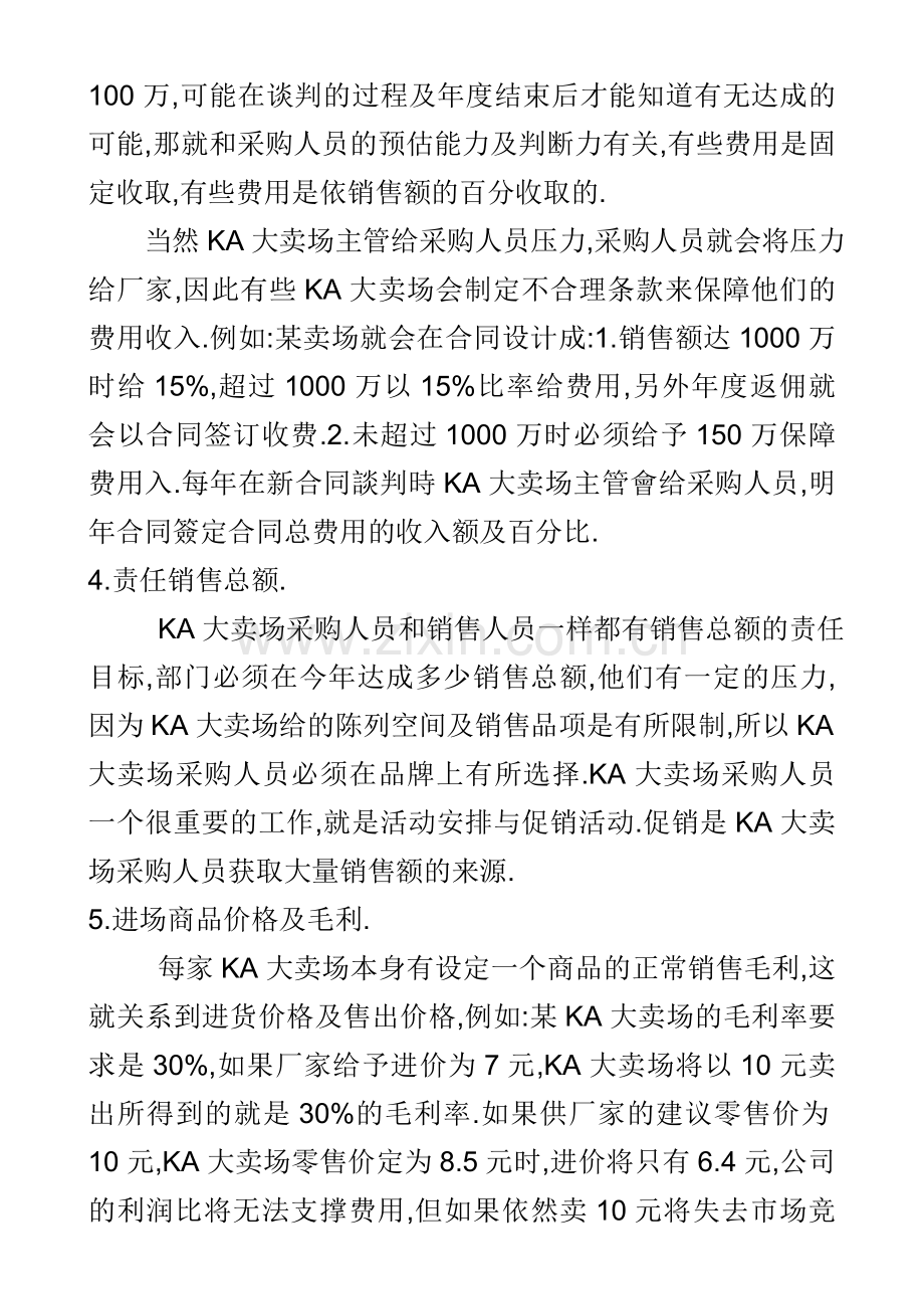 超市采购工作内容.doc_第2页