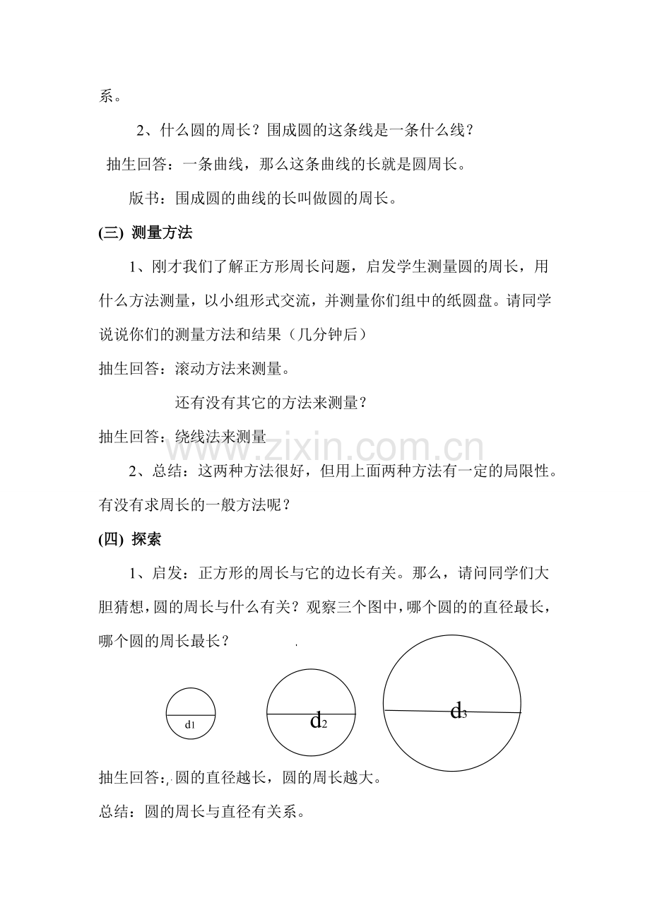 《圆的周长》教案 (2).doc_第2页