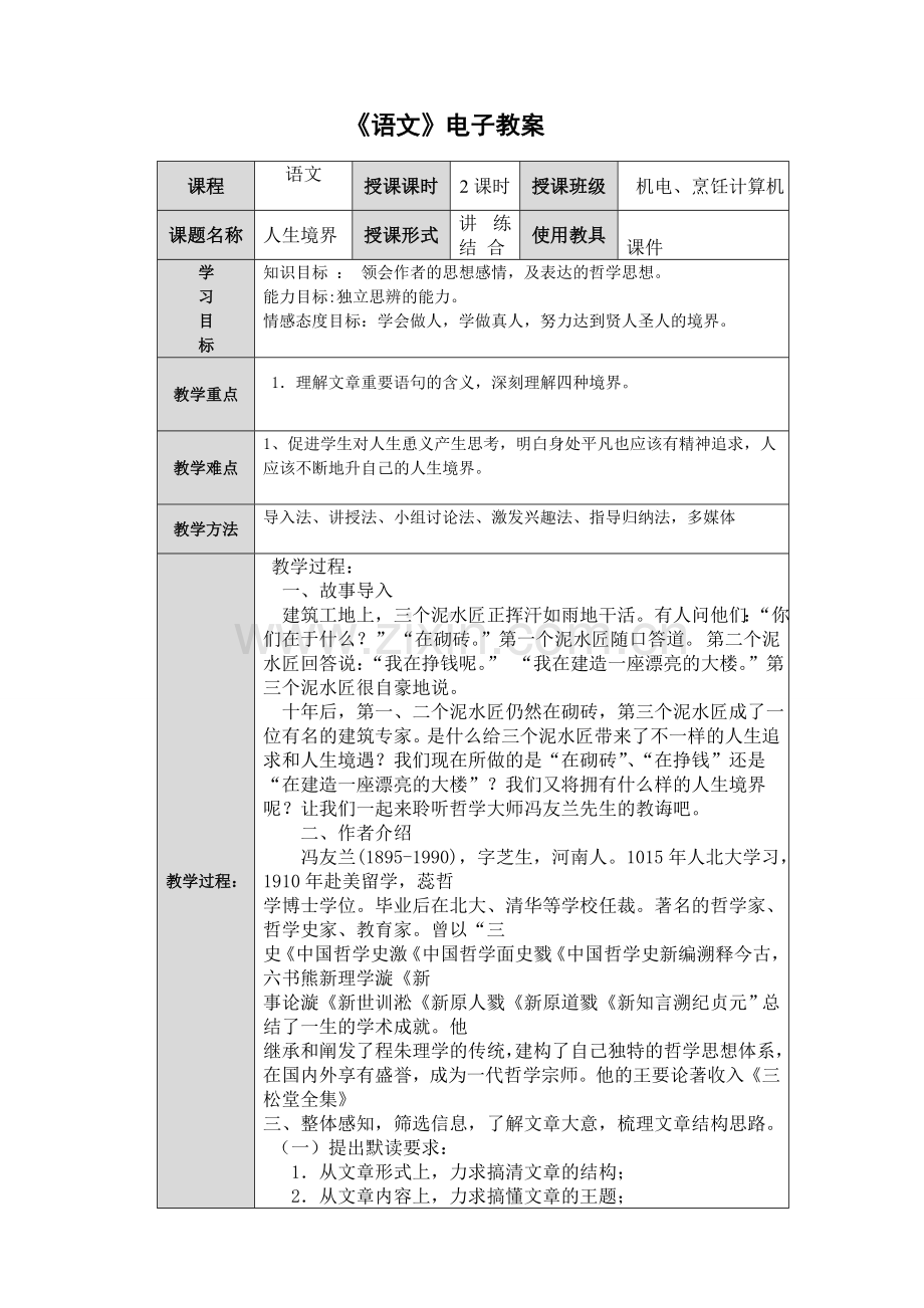 人生的境界 (2).doc_第1页