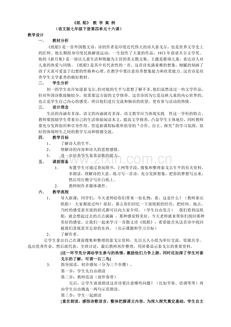 《纸船》案例.doc_第1页