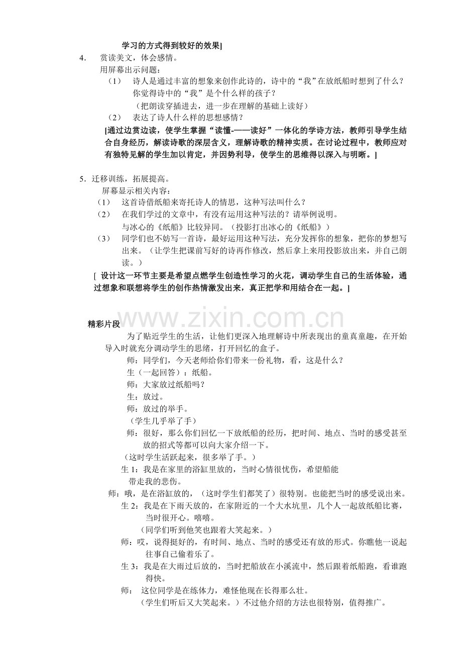 《纸船》案例.doc_第2页