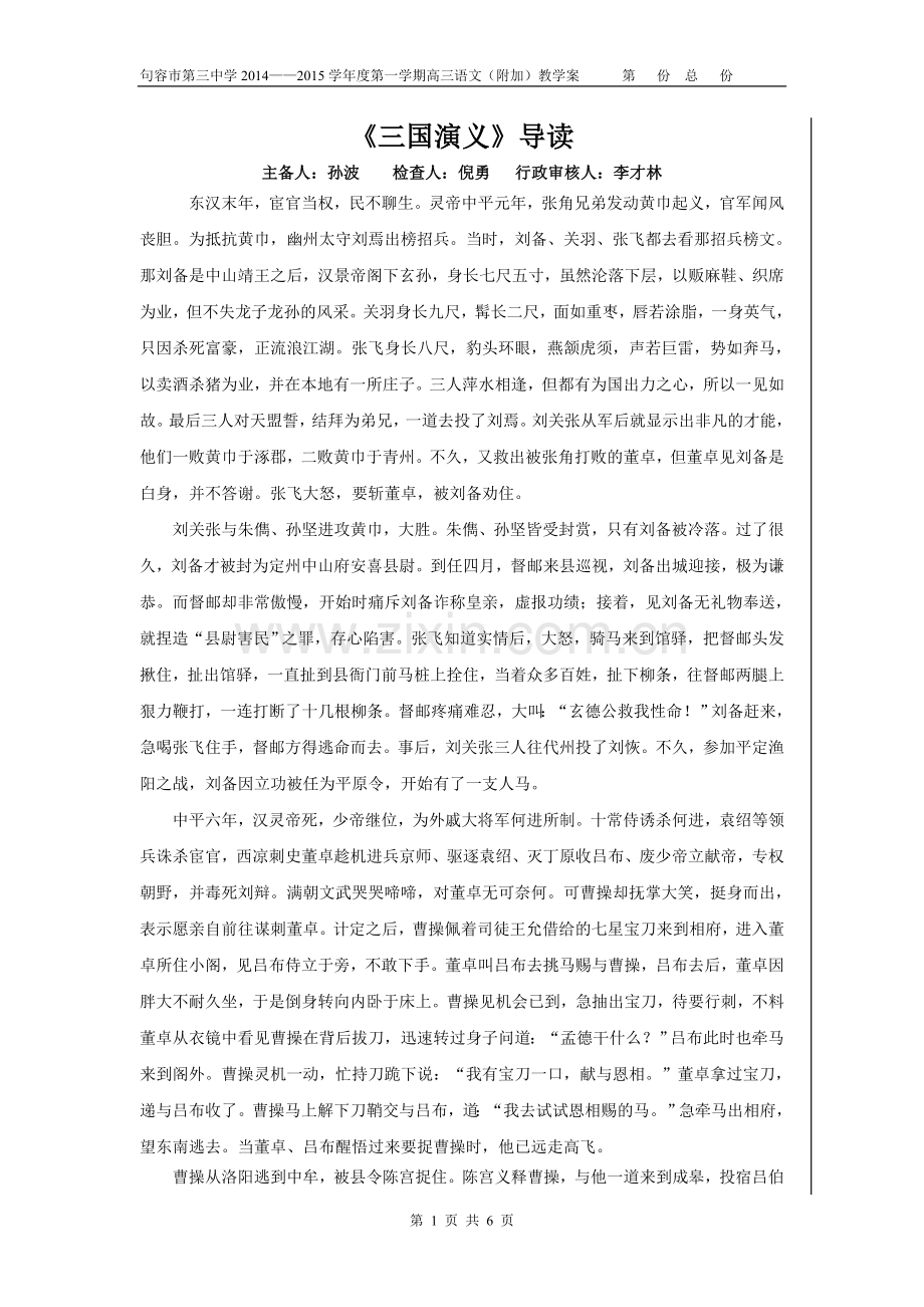 《三国演义》导读.doc_第1页