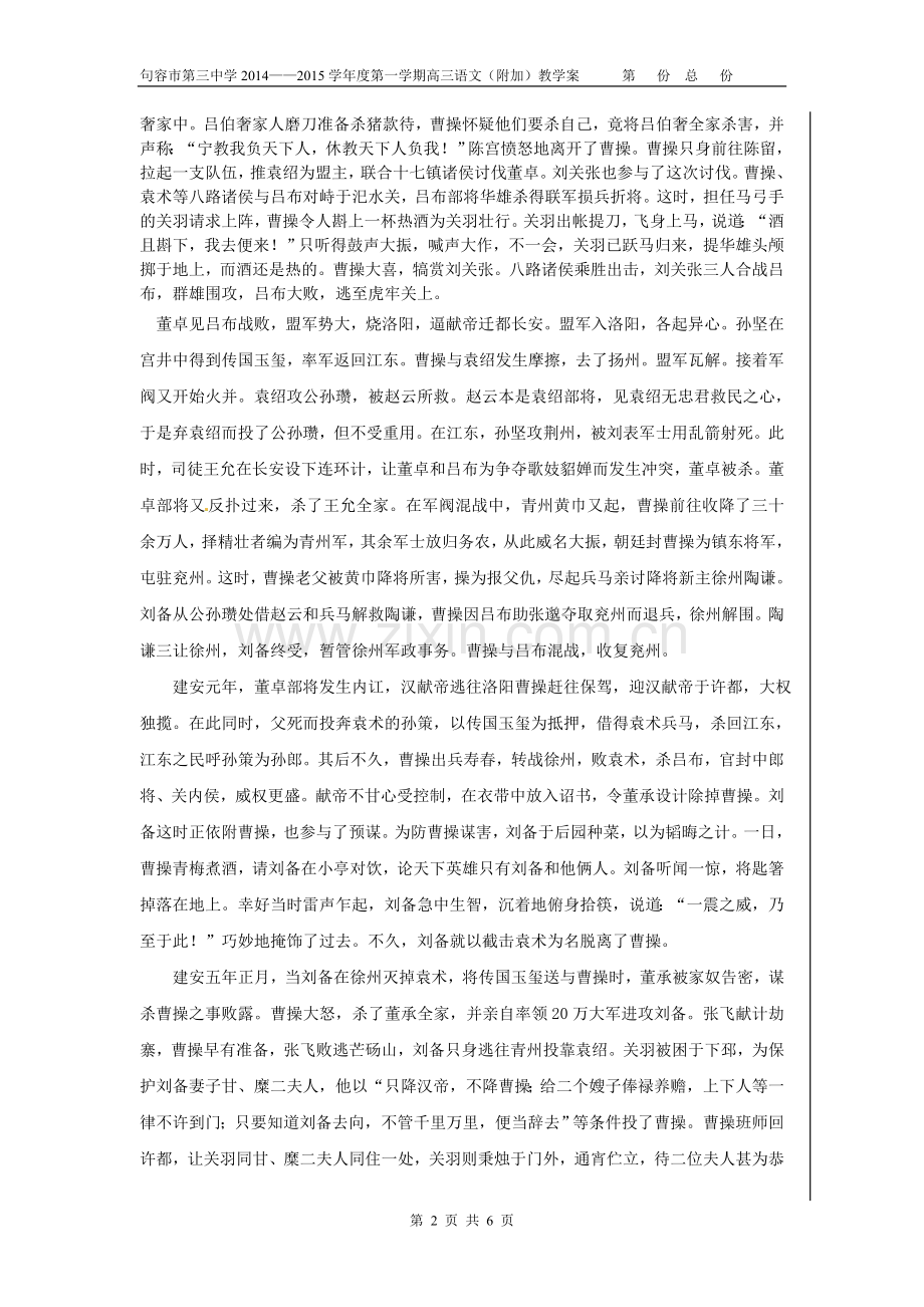 《三国演义》导读.doc_第2页