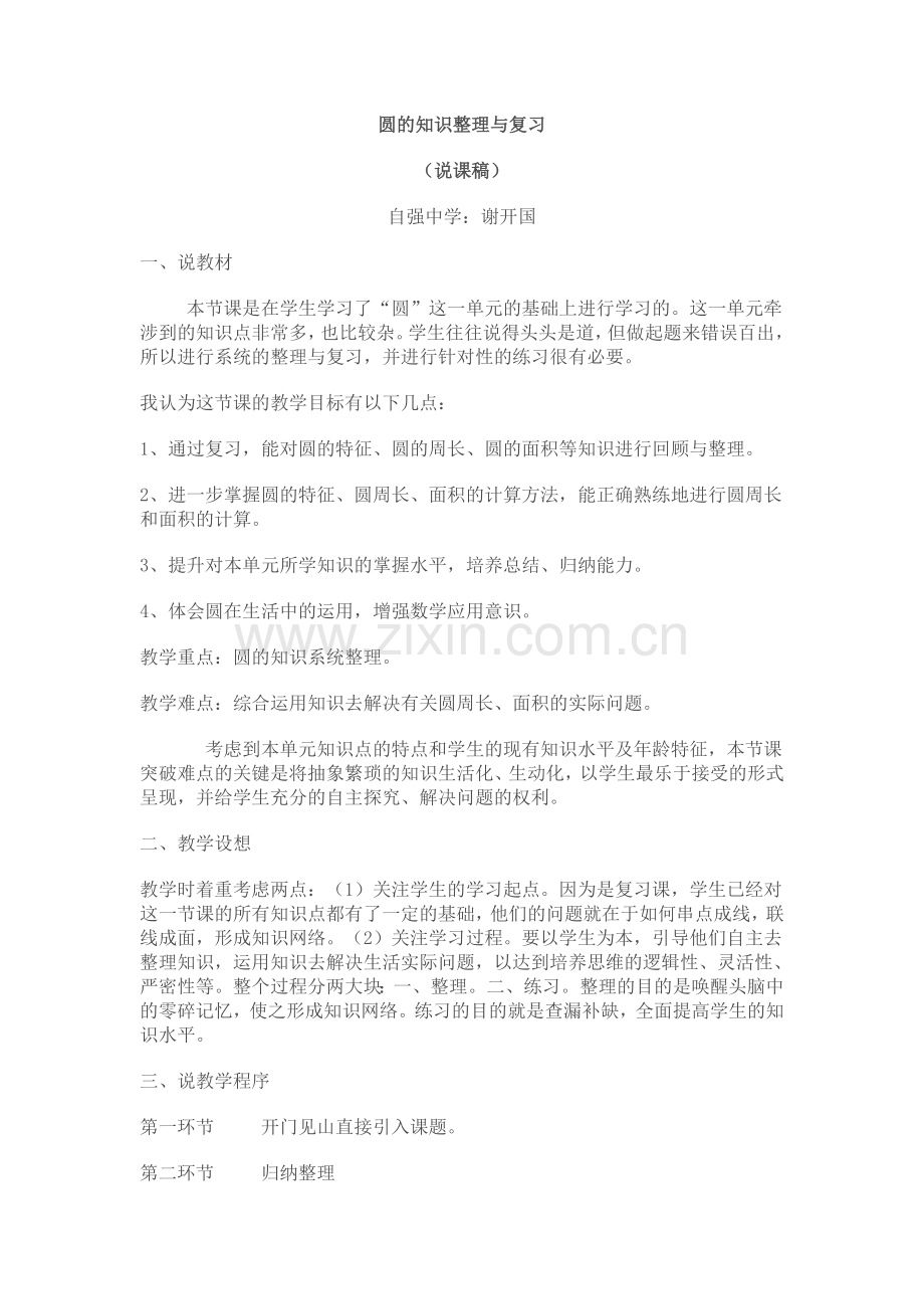 圆的知识整理与复习.doc_第1页