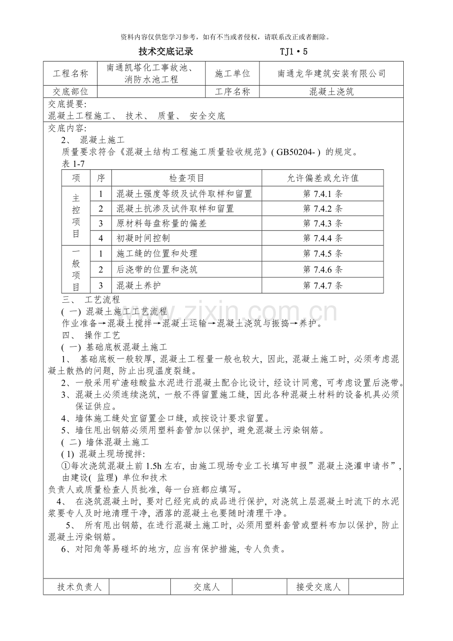 土建技术交底记录大全现场全套实用版样本.doc_第2页
