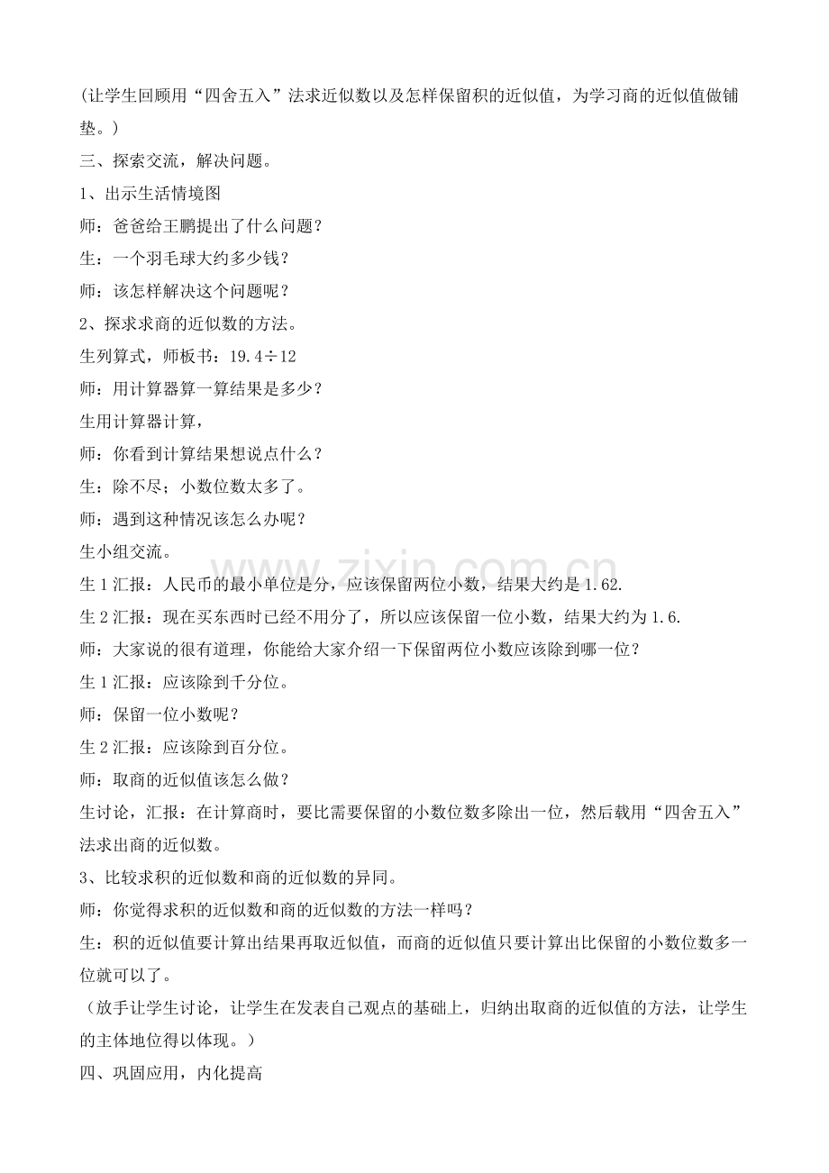 人教版五年级上册《商的近似数》的教学设计.doc_第2页