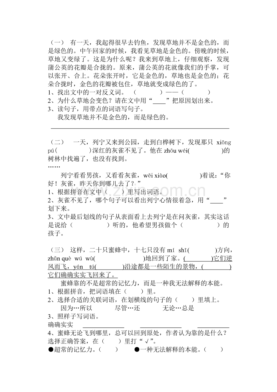 三年级课内阅读.doc_第1页