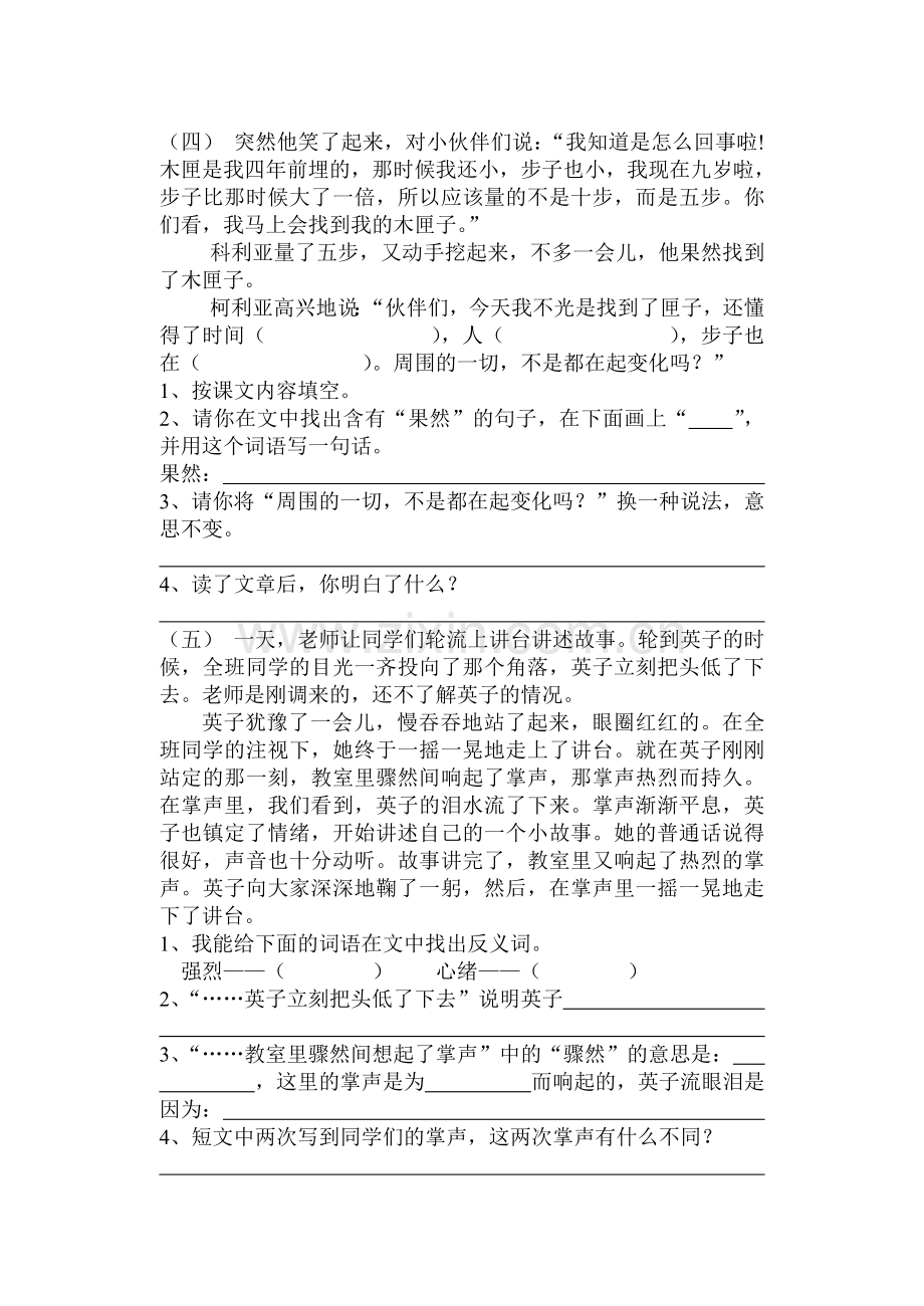 三年级课内阅读.doc_第2页
