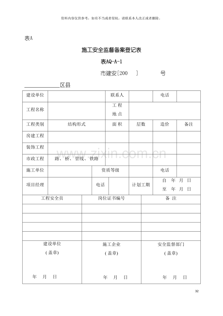 安全附表A模板.doc_第2页
