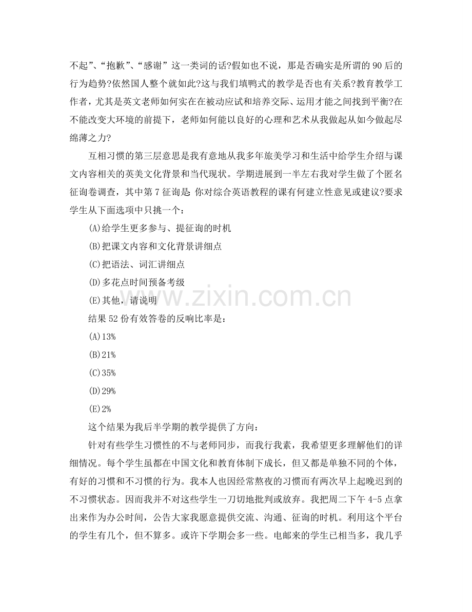 教学工作参考总结-大学教学工作参考总结.doc_第2页