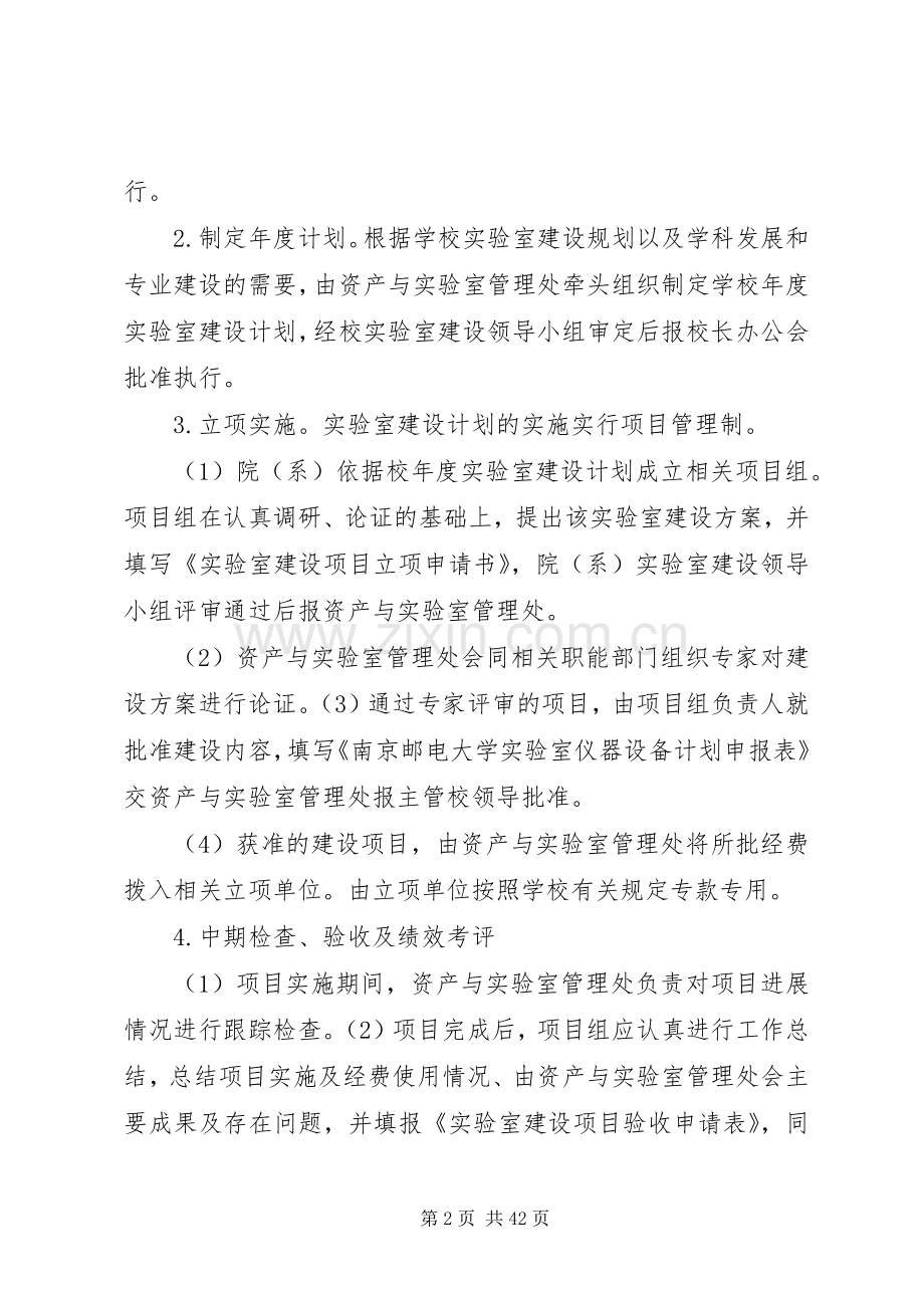 南京邮电大学实验室建设管理办法.docx_第2页