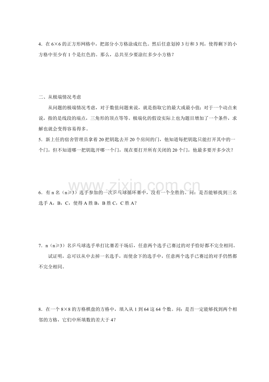 第1-101页.doc_第2页