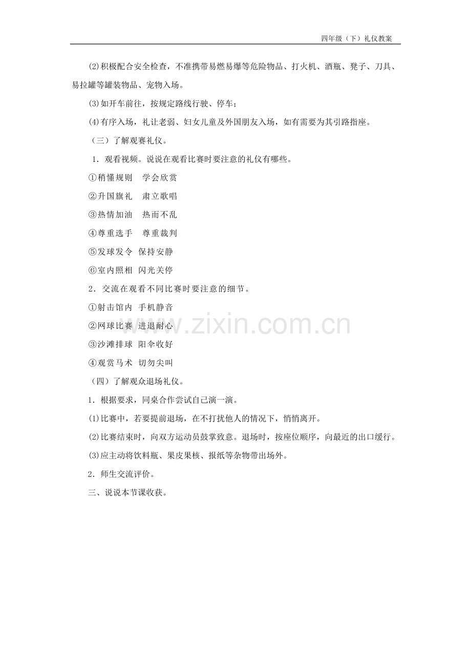 四年级下礼仪教案.doc_第2页