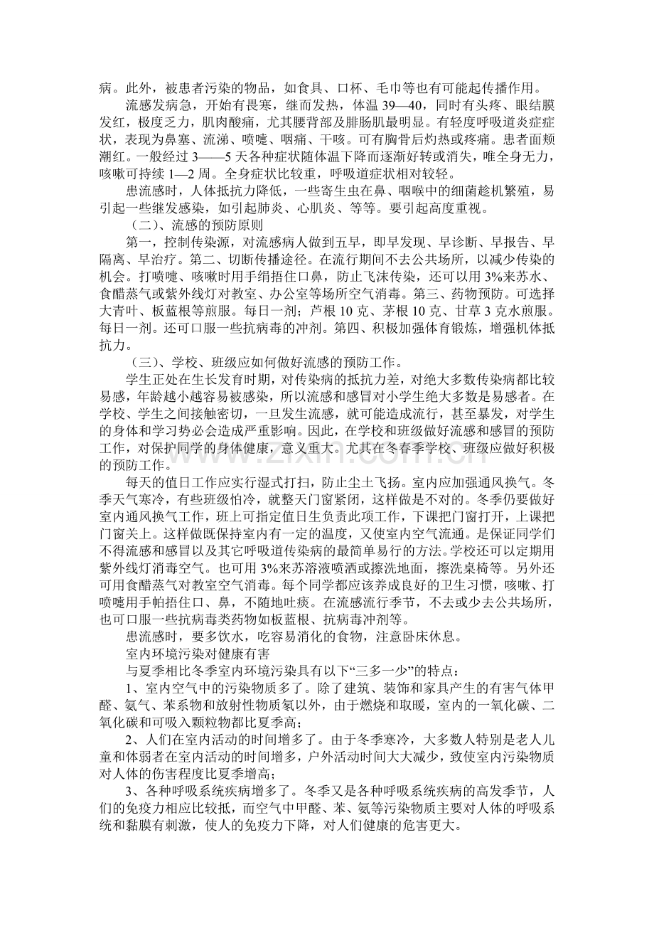 健康教育专题讲座（一）.doc_第2页