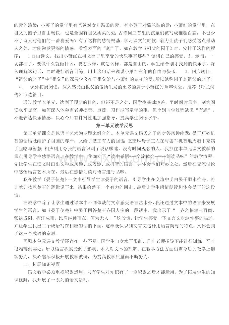 五年级下册语文单元教学反思.doc_第2页