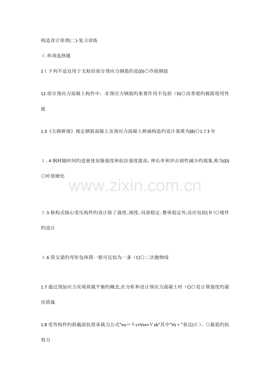 2023年结构设计原理真题及答案.docx_第1页