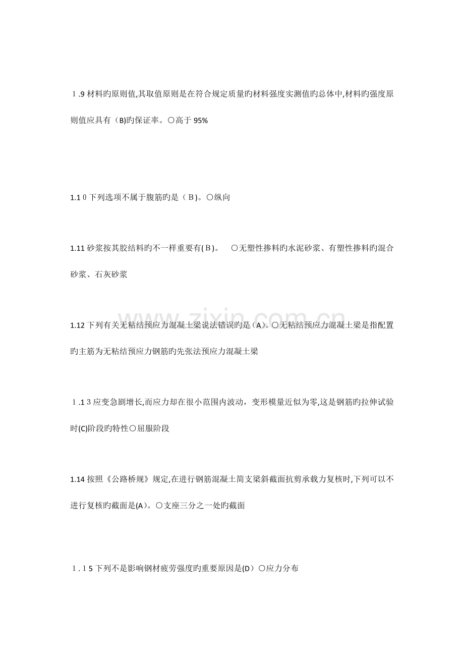 2023年结构设计原理真题及答案.docx_第2页