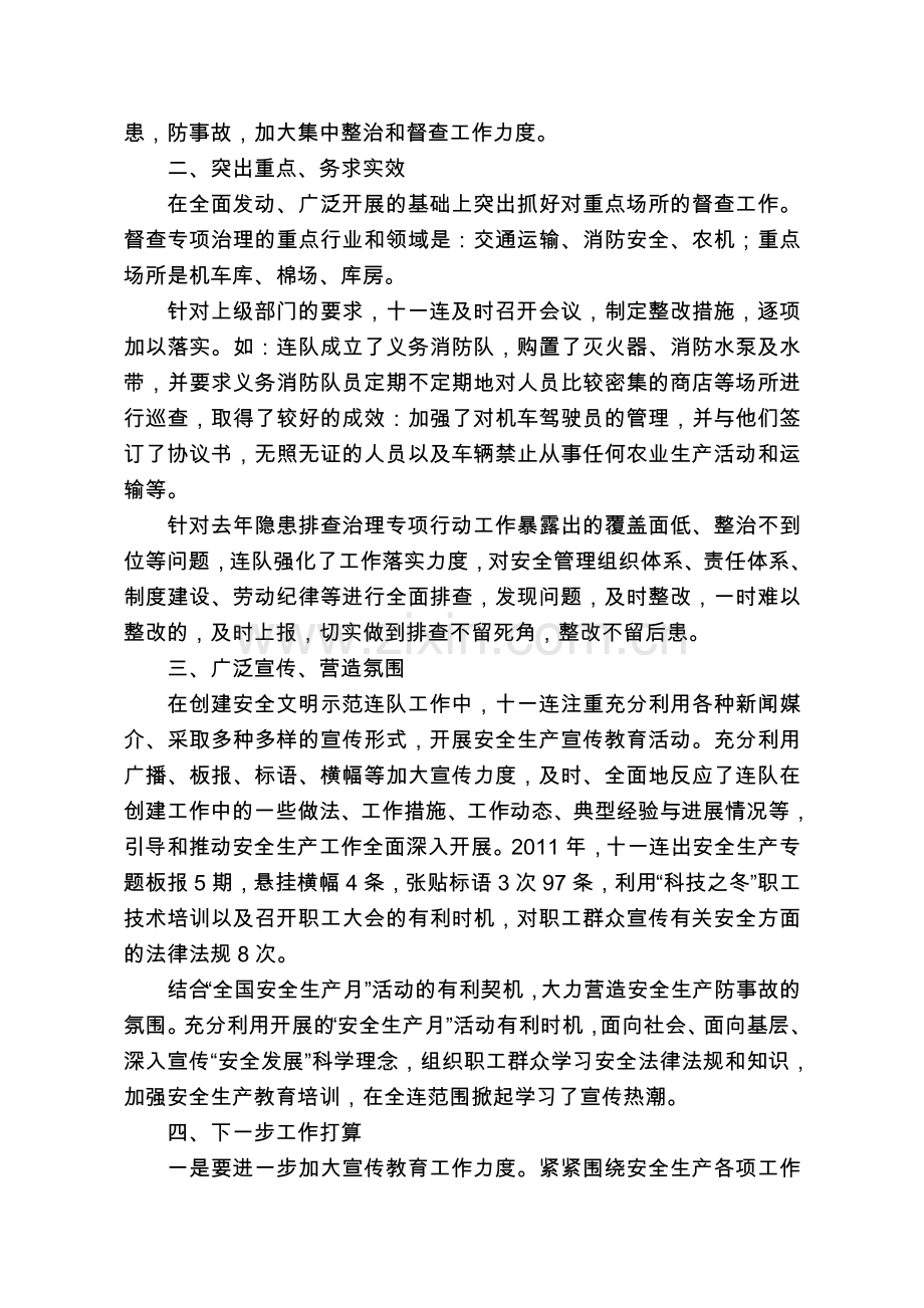 安全文明示范连队工作总结.doc_第2页
