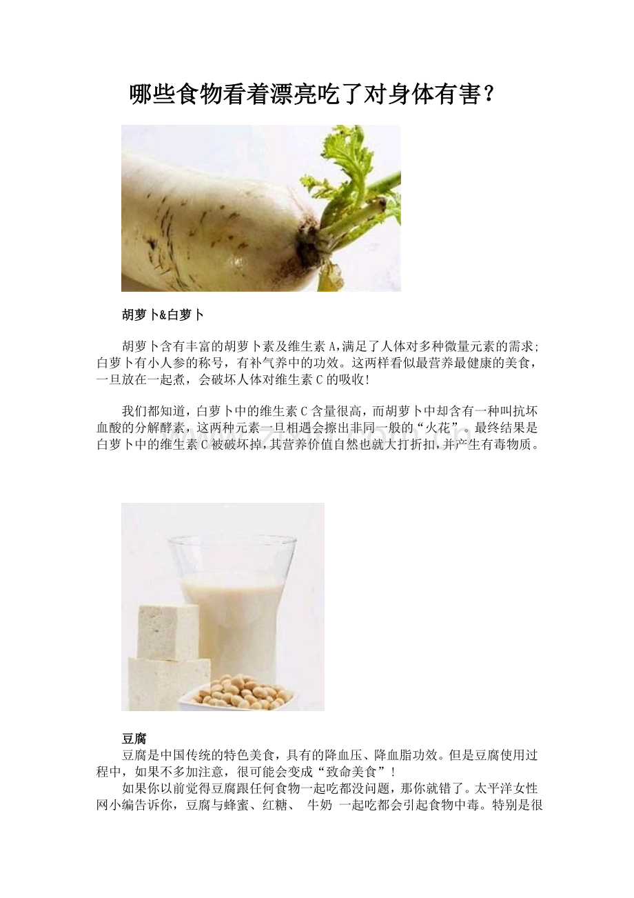 哪些食物看着漂亮吃了对身体有害？.doc_第1页