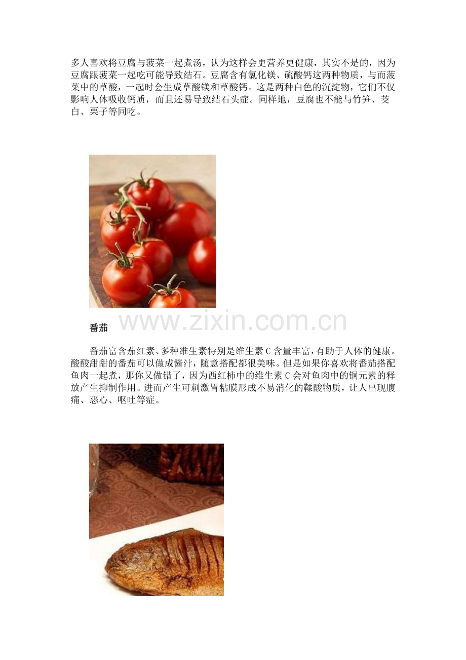 哪些食物看着漂亮吃了对身体有害？.doc_第2页