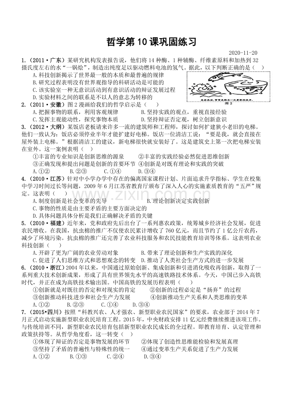 哲学第10课巩固练习.doc_第1页