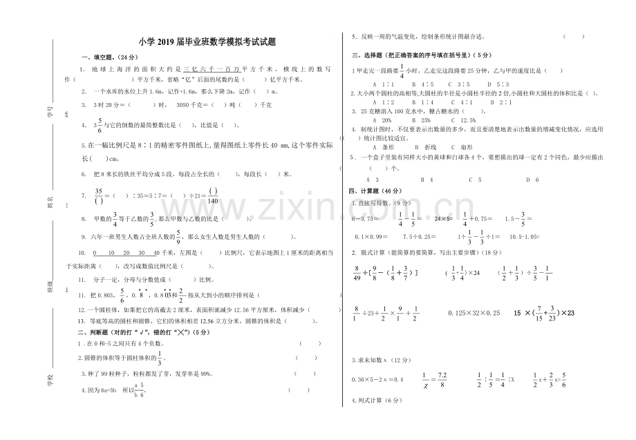六年级毕业班数学检测试卷2019.doc_第1页