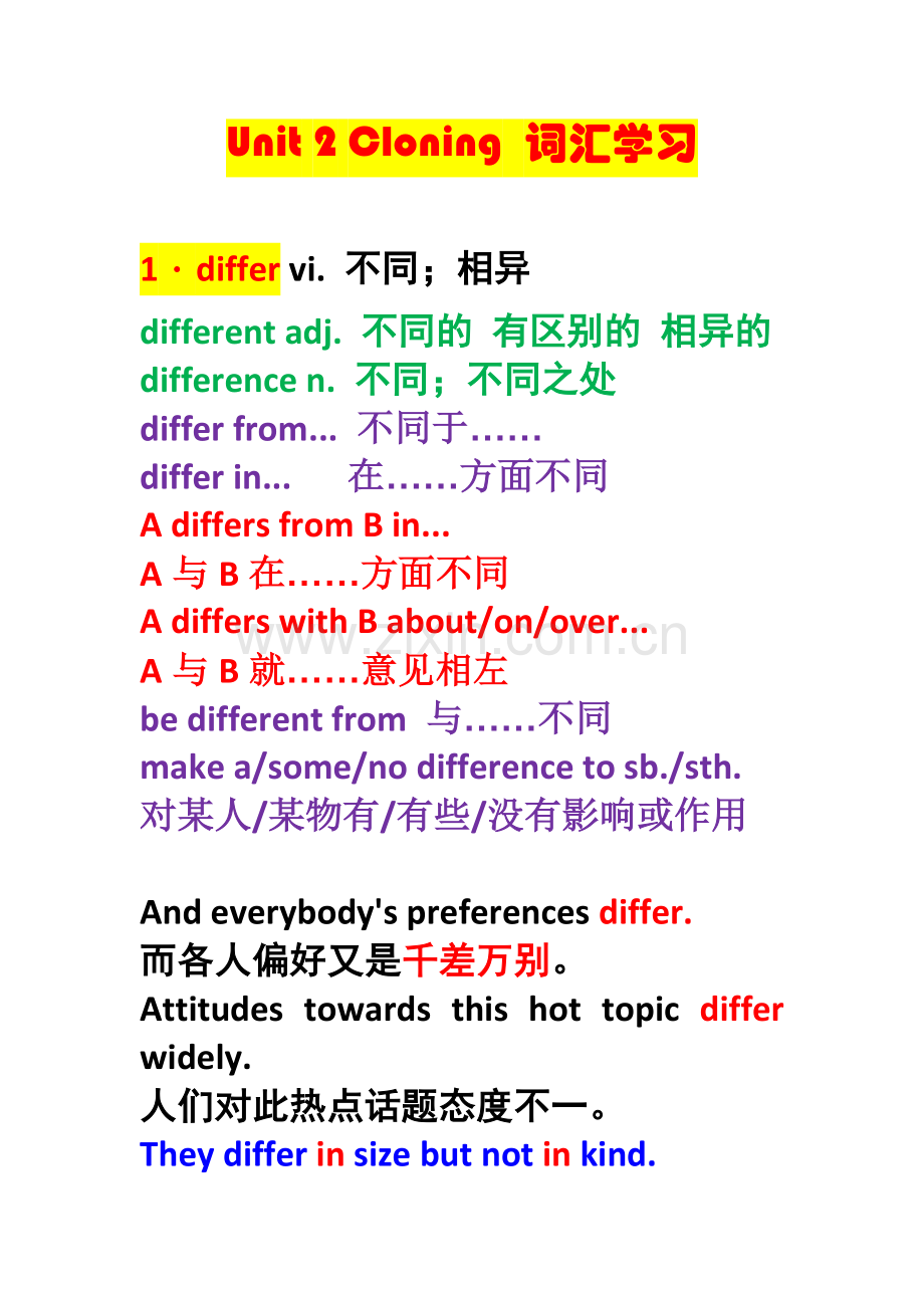 人教版选修八第二单元词汇学习.docx_第1页