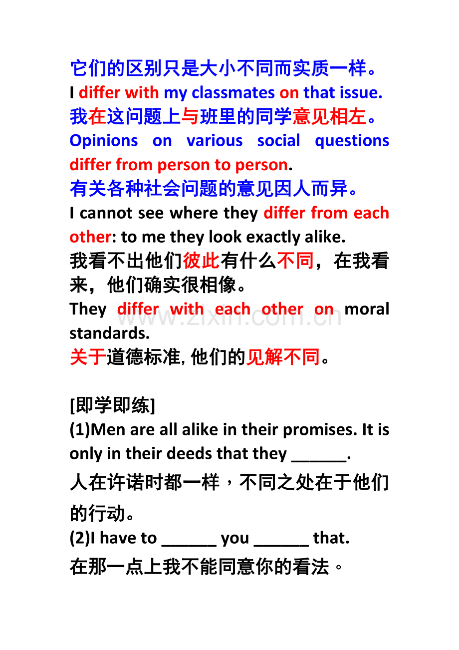人教版选修八第二单元词汇学习.docx_第2页