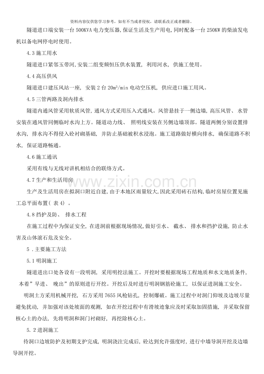 隧道开挖隧道施工基础简介样本.doc_第2页