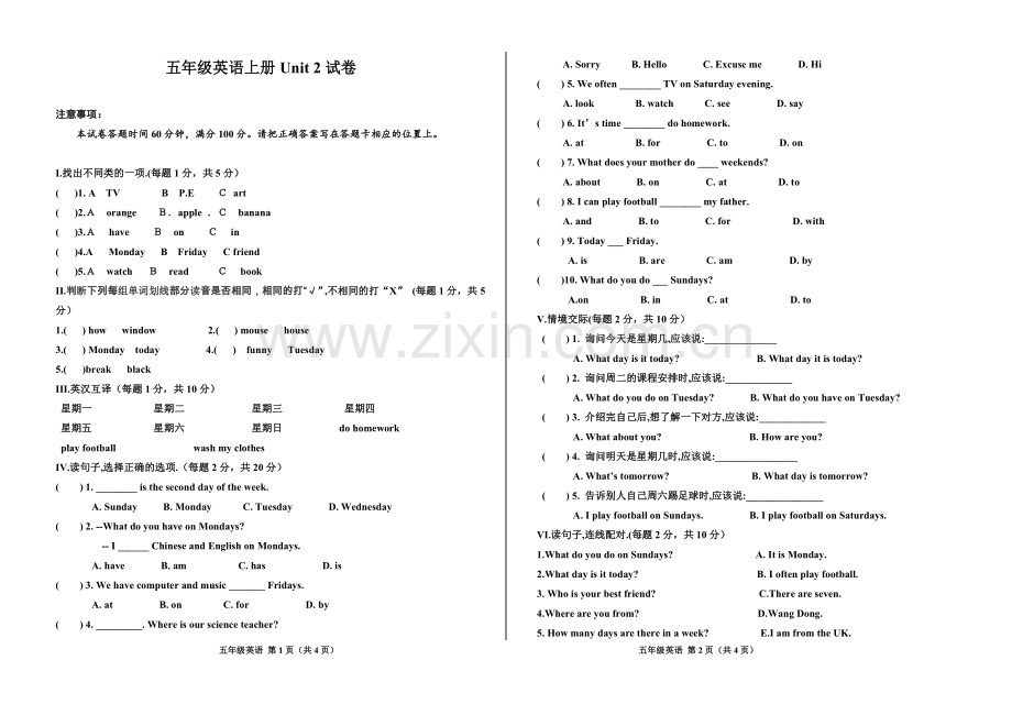 五年级英语上册试题二单元--许程程.doc_第1页