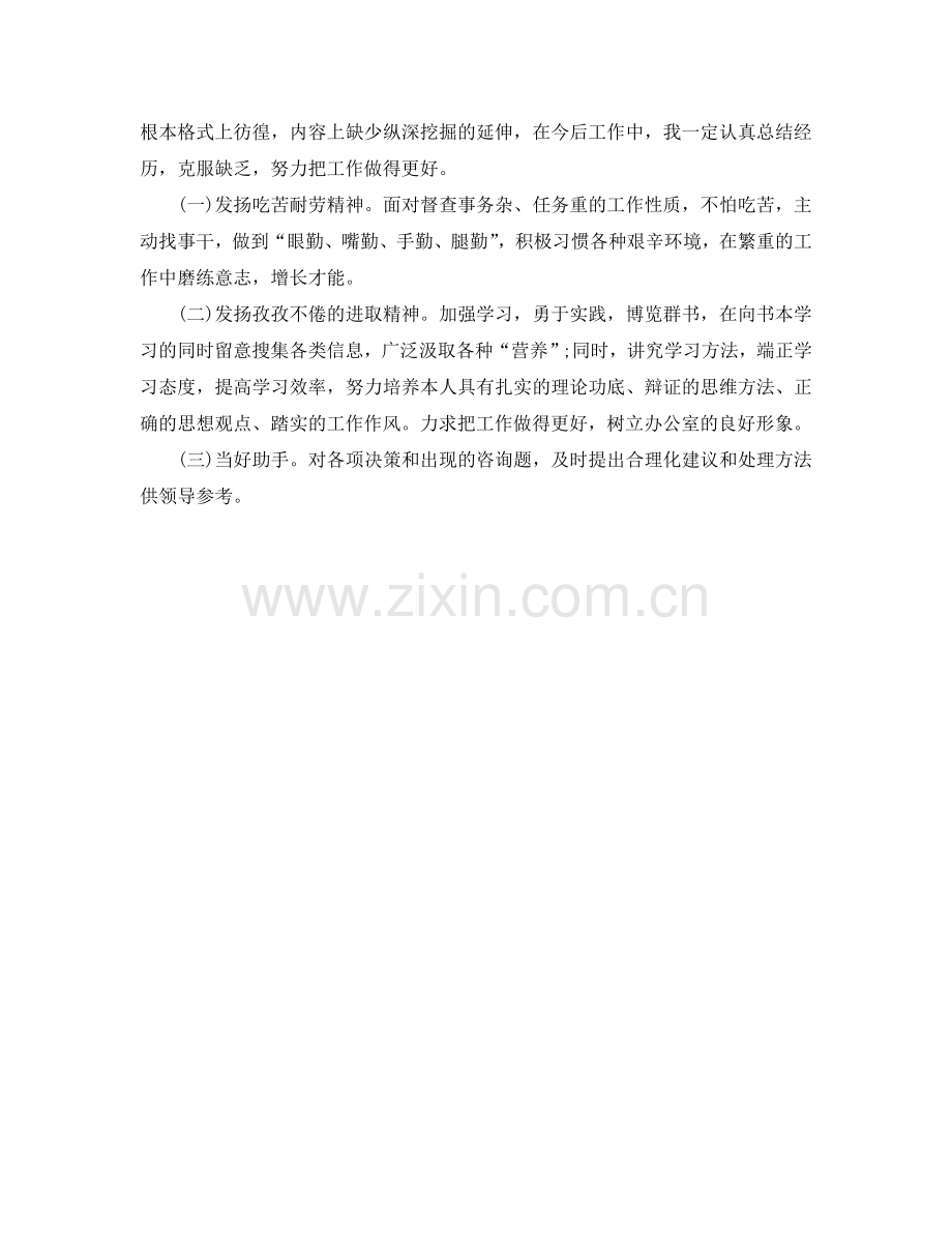 个人工作参考总结-17年个人工作参考总结.doc_第2页