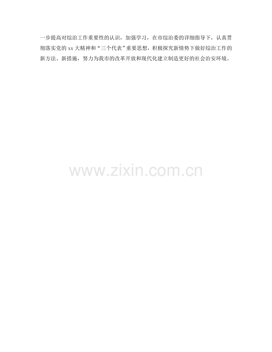 关于政法综治工作的自我参考总结.doc_第2页