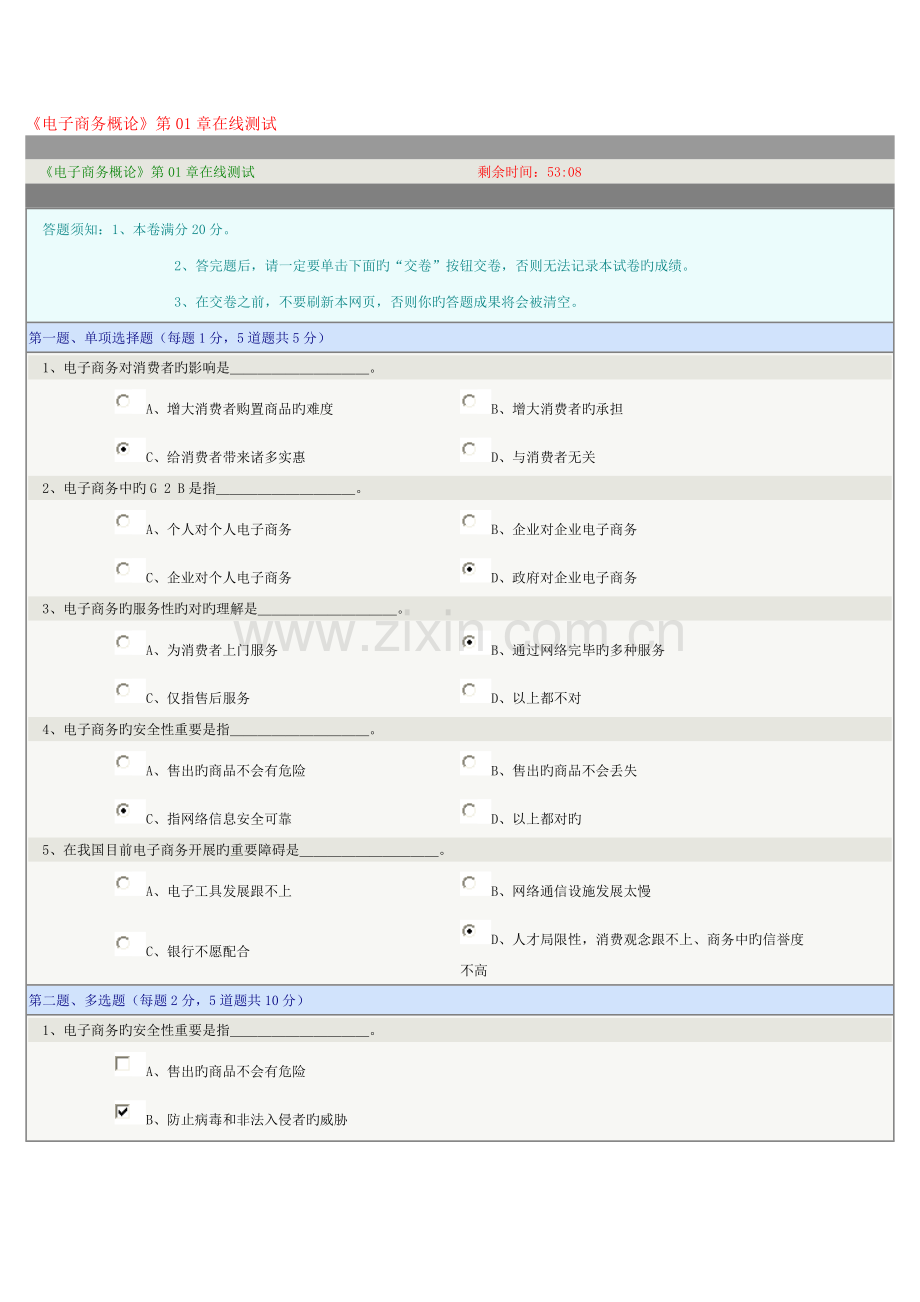 2023年电子商务概论在线测试汇总.doc_第1页
