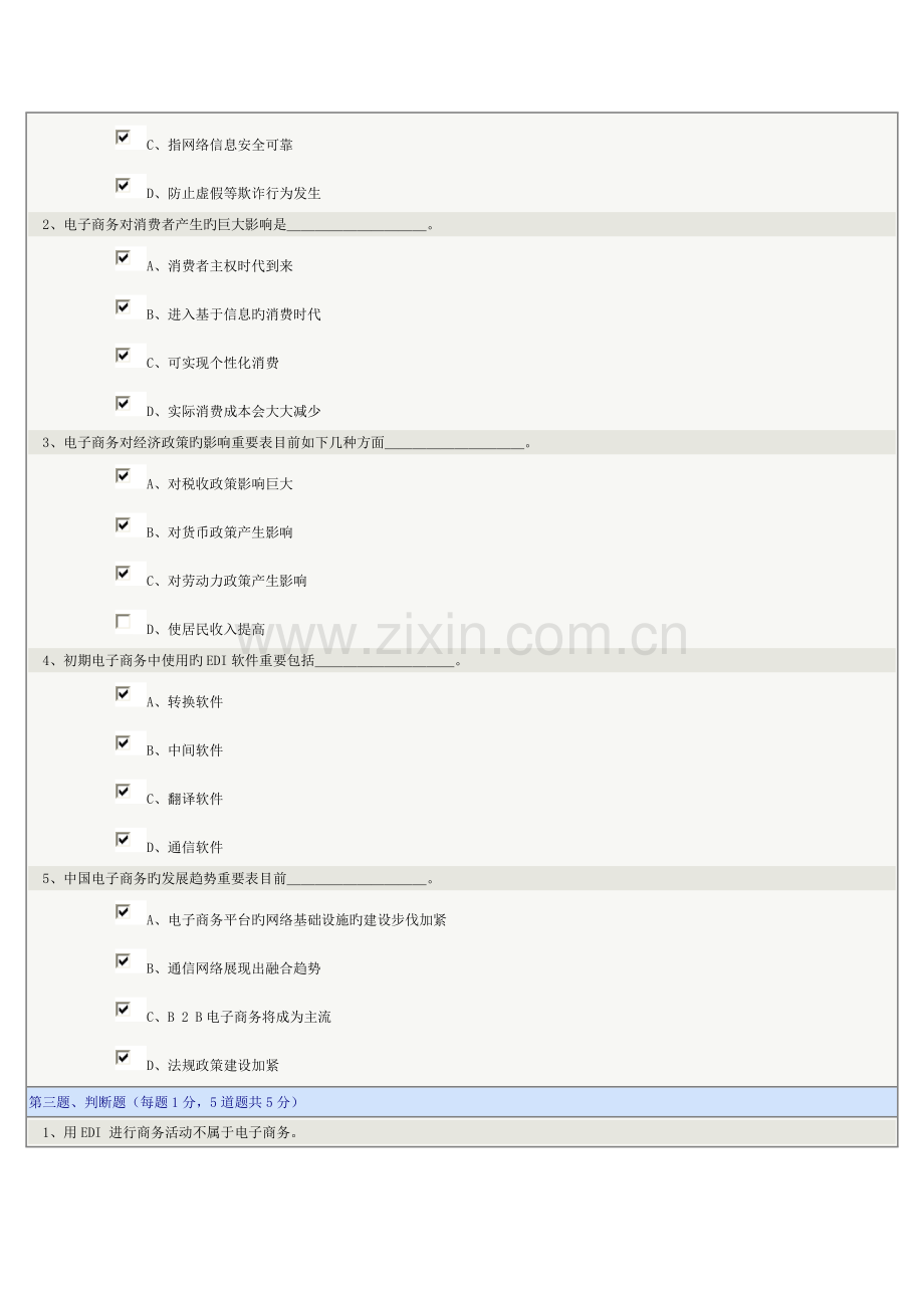 2023年电子商务概论在线测试汇总.doc_第2页