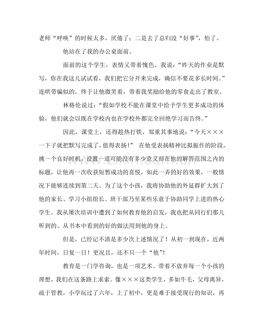 班主任工作范文等待中望见灯火阑珊.doc_第2页