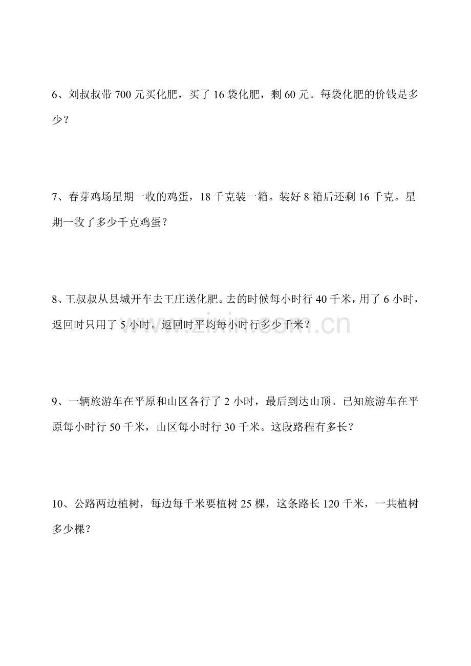 人教版小学四年级上册数学应用题练习2.doc_第2页