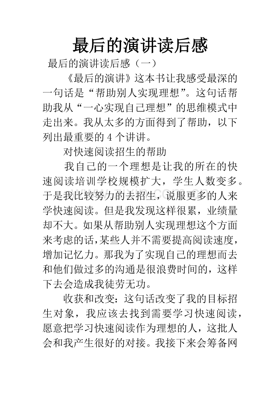 最后的演讲读后感.docx_第1页