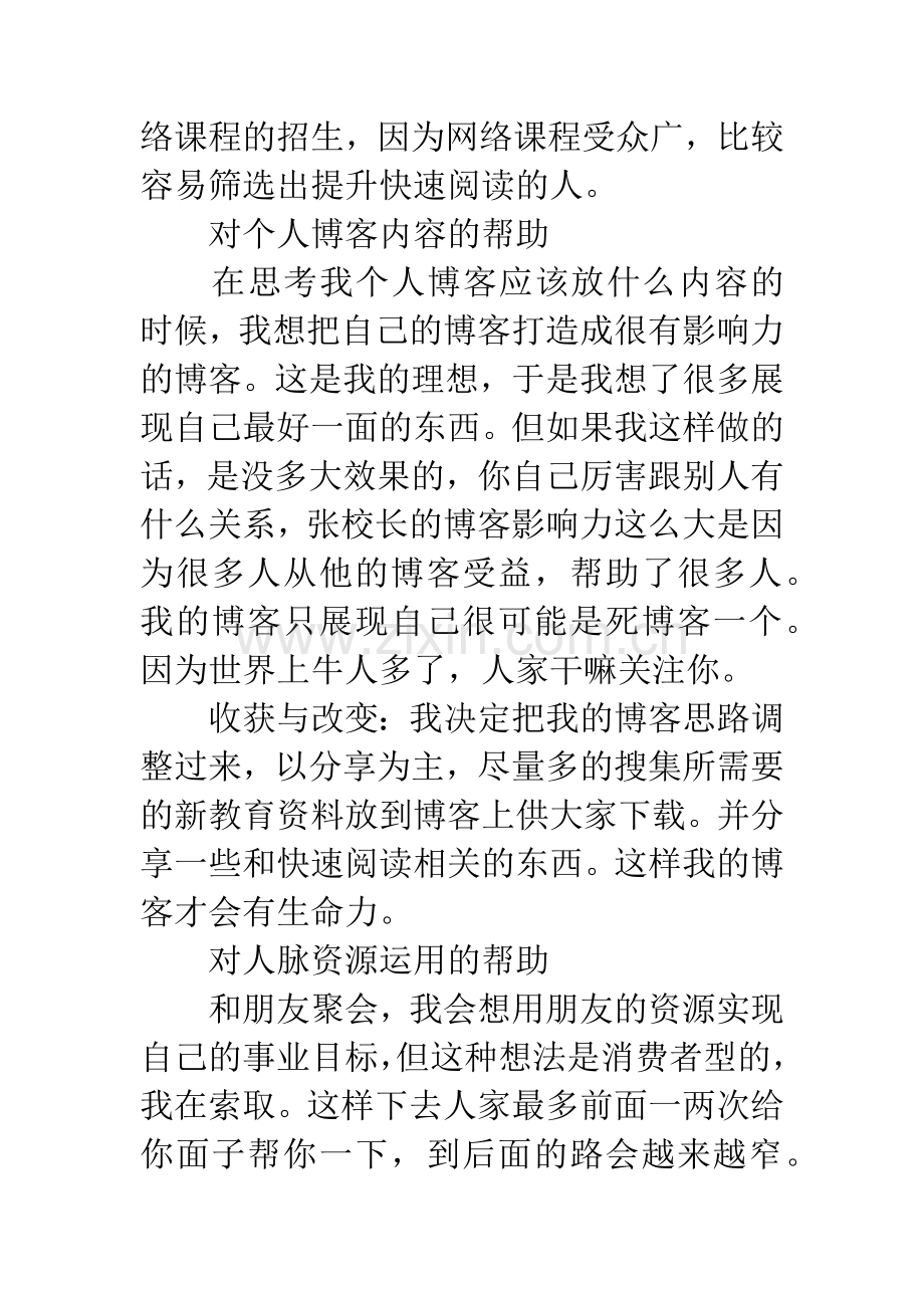 最后的演讲读后感.docx_第2页