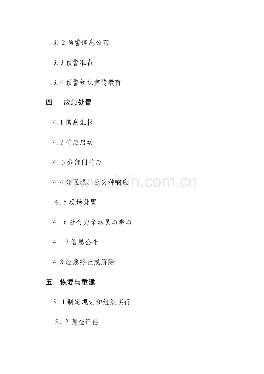 2023年栖霞气象灾害应急预案.doc_第2页