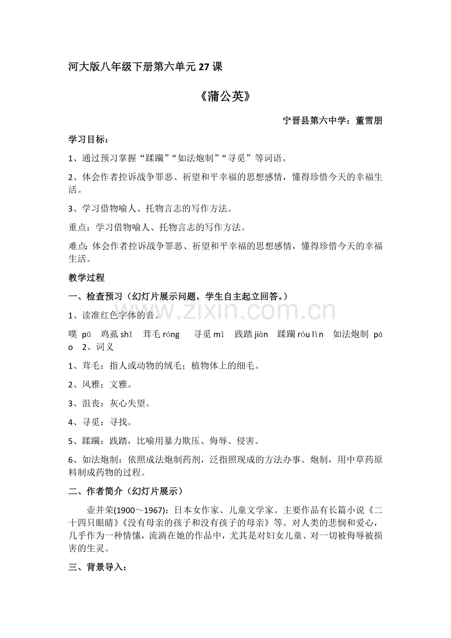 《蒲公英》.docx_第1页