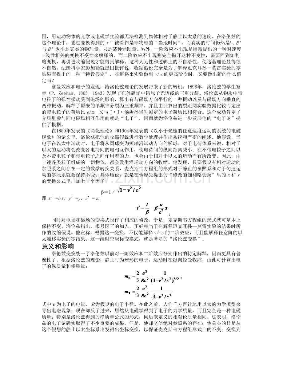 洛伦兹变换的提出.doc_第2页
