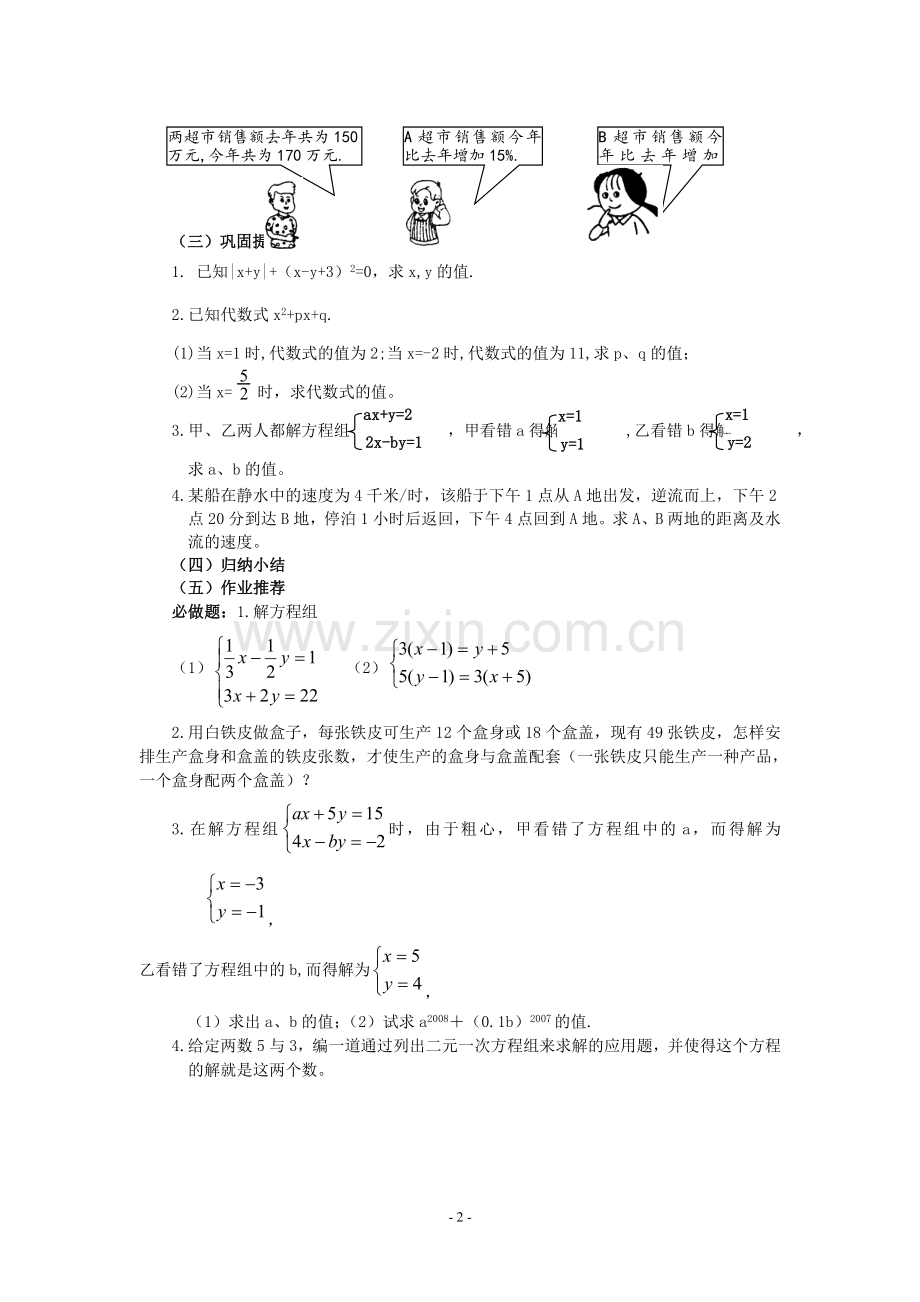二元一次方程(组)(复习课).doc_第2页