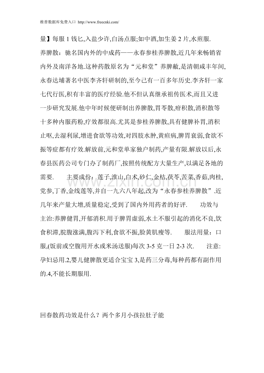 健脾散和养脾散哪种药有什么区别.doc_第2页
