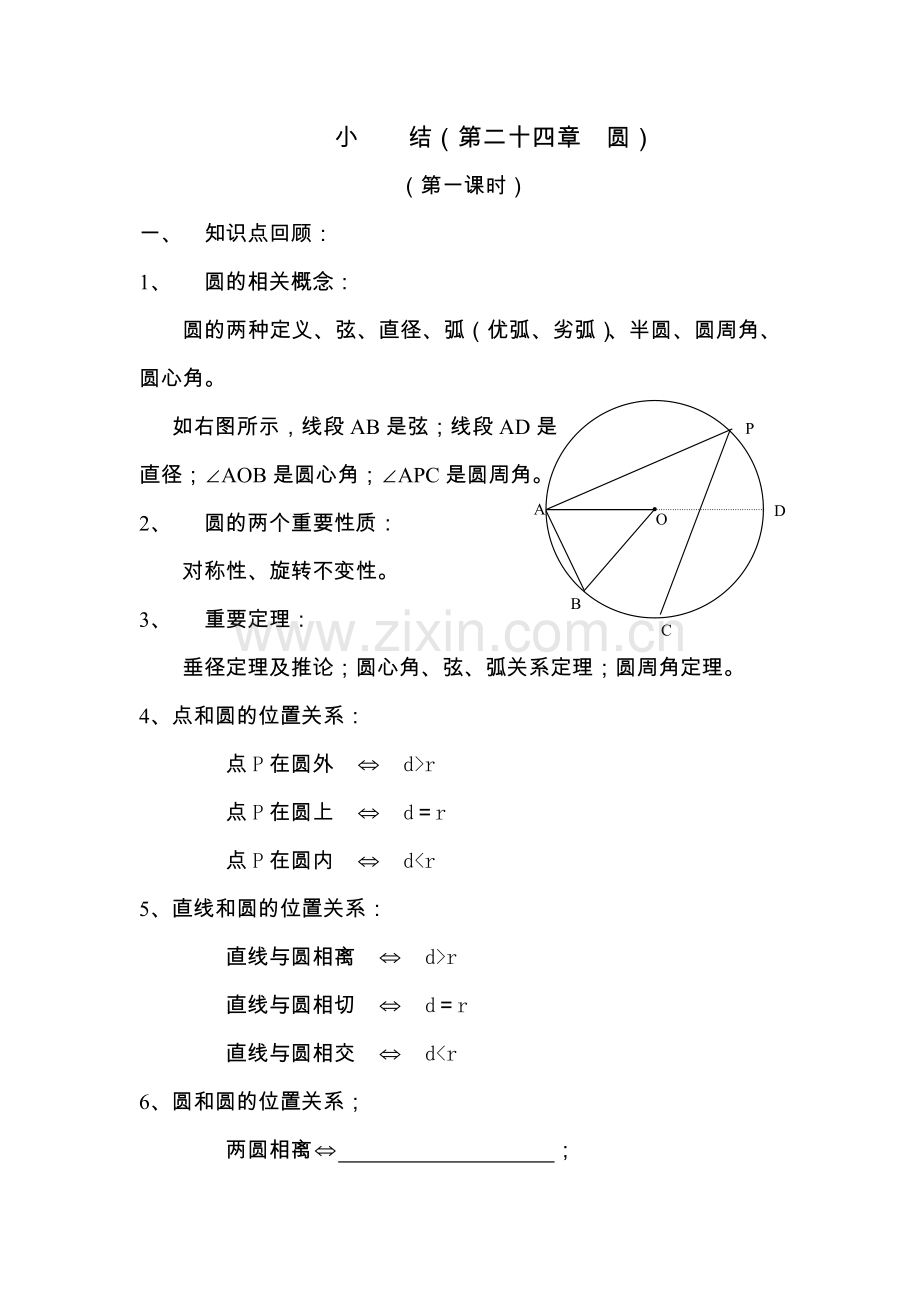 小　　结1_文档1.doc_第1页