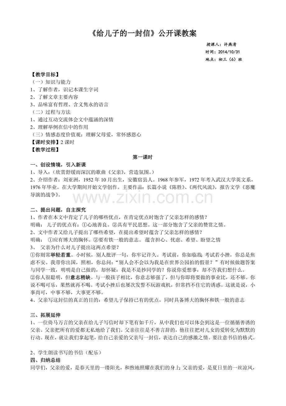 给儿子的一封信教学设计.doc_第1页