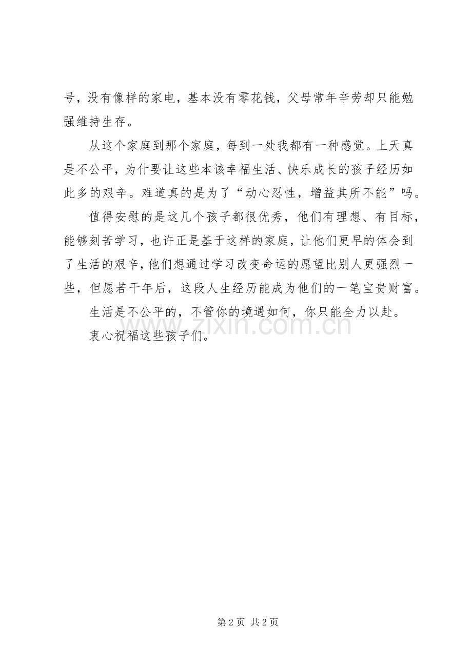 贫困生工作生活是不公平.docx_第2页